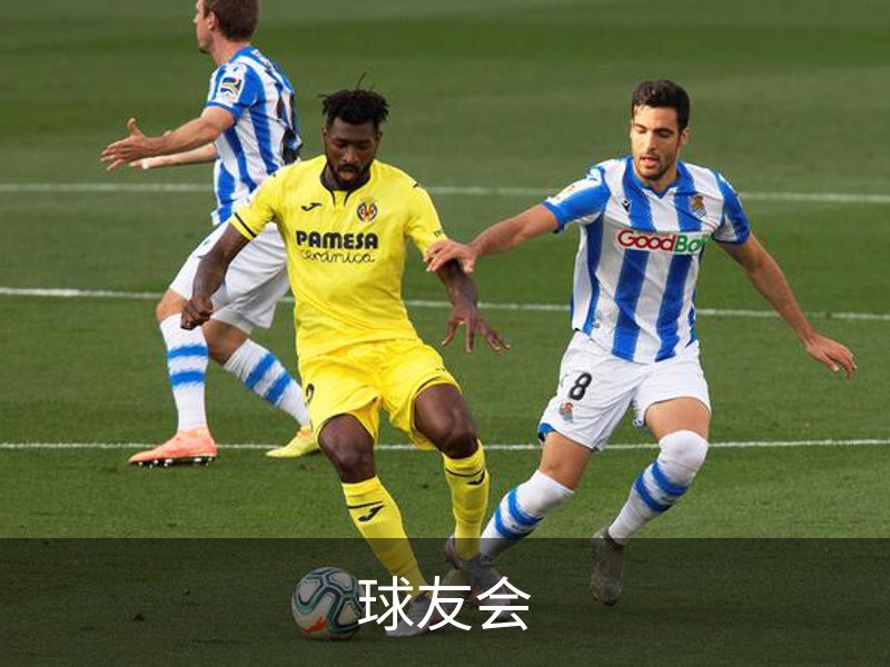 球友会介绍